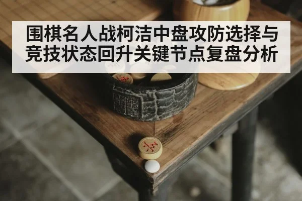 weiqi strategy match